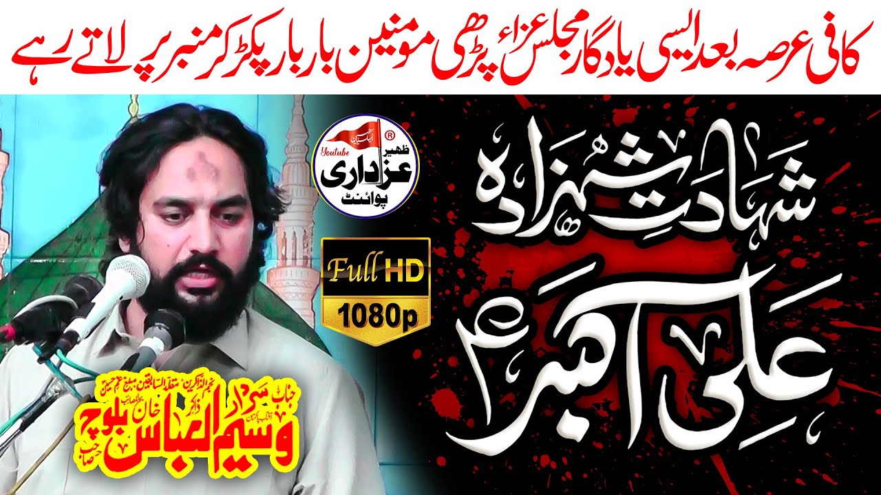 Yadgar Noha Ali Akbar (as) | Zakir Waseem Abbas Baloch Masaib | Shahadat Shahzada Ali Akbar (as)