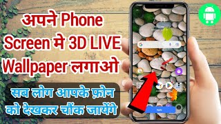 Cara Mengatur Wallpaper Ikan 3D di Android 2023 | Cara memasang wallpaper 3D di ponsel android 20... screenshot 2