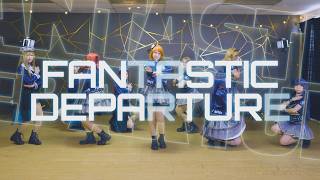 SUNRISE [Aqours Dance Cover] - Fantastic Departure!