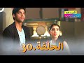 الصداقة عنوان الحب الحلقة 30 الصداقة عنوان الحب الحلقة 30