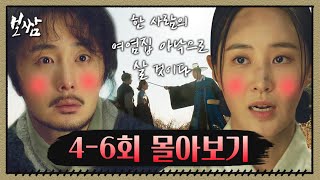 [드라마 '보쌈' 4~6회] 20분 몰아보기!! 정일우와 권유리 묘한 러브라인💕 (❁´◡`❁)