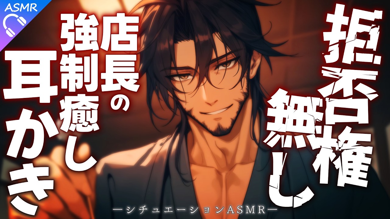 【ASMR】耳かき店さんで働かされているアナタが店長に耳かきされる【耳かき/睡眠導入/シチュエーションボイス/バイノーラル/ロールプレイ/#新人vtuber 】