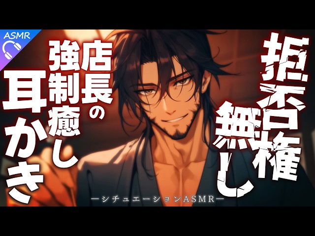 【ASMR】耳かき店さんで働かされているアナタが店長に耳かきされる【耳かき/睡眠導入/シチュエーションボイス/バイノーラル/ロールプレイ/#新人vtuber 】