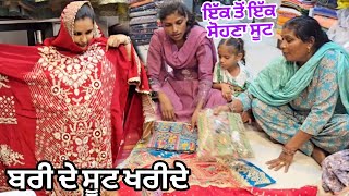 Download Lagu ਮੂੰਹ ਮਿੱਠਾ ਕਰਕੇ ਵਿਆਹ ਦੀ ਸ਼ੌਪਿੰਗ ਕਰਤੀ ਸ਼ੁਰੂ//ਬਰੀ ਦੇ ਸੂਟ @Sukho_bhanji  MP3 Download Lagu ਮੂੰਹ ਮਿੱਠਾ ਕਰਕੇ ਵਿਆਹ ਦੀ ਸ਼ੌਪਿੰਗ ਕਰਤੀ ਸ਼ੁਰੂ//ਬਰੀ ਦੇ ਸੂਟ @Sukho_bhanji  MP3