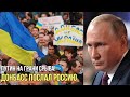 Улицы перекрыты: Донбасс вышел против оккупантов и "За Украину!"