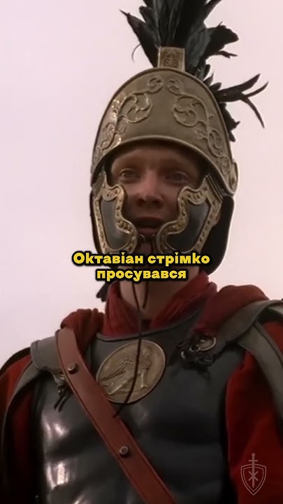 Октавіан Август принцепс Риму #цейденьвісторії #рим #імператор #цезар # ...