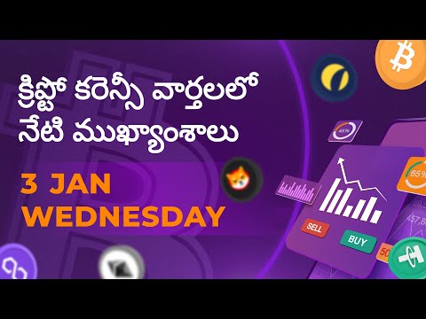 03/01/2024 Crypto news today Telugu | Shiba Inu coin Telugu news| luna Crypto news |Cryptocurrency