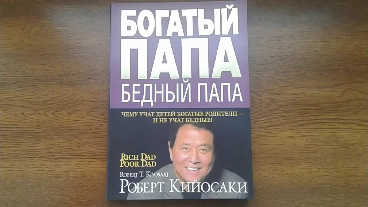 Слушать книгу бедный папа