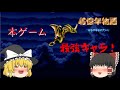 【ゆっくり実況】来たぞ恐竜時代！　更に進化して隠しステージへ！【４６億年物語　はるかなるエデンへ】