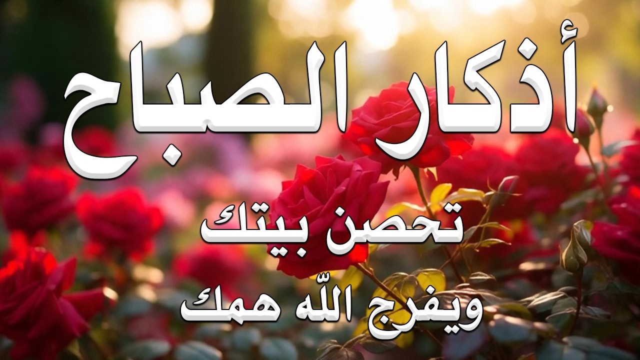 أذكار الصباح - راحة نفسية لا توصف بصوت القارئ علاء عقل | Morning Athkar - Dzkir Pagi by Alaa Aql