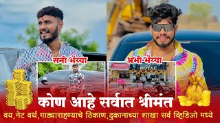 Biography of Sunny jadhav And Abhi Gaikwad | Sunny and abhi 💪 #sunnyjadhav92 #abhigaikwad