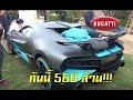 ดูไบเรียกพ่อ!!! เดินอยู่ดีๆเจอ Bugatti Divo คันละ 560 ล้าน มีแค่ 40 คันทั่วโลก!!!