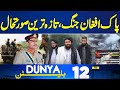 Pak-Afghan Ceasefire Breakthrough & Military Actions | 12PM Latest Bulletin 🇵🇰