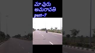 Maa Vuru | అమరావతి | Drone View |AP Tourism| AP Capital | Amaravati | Village | India #youtubeshorts
