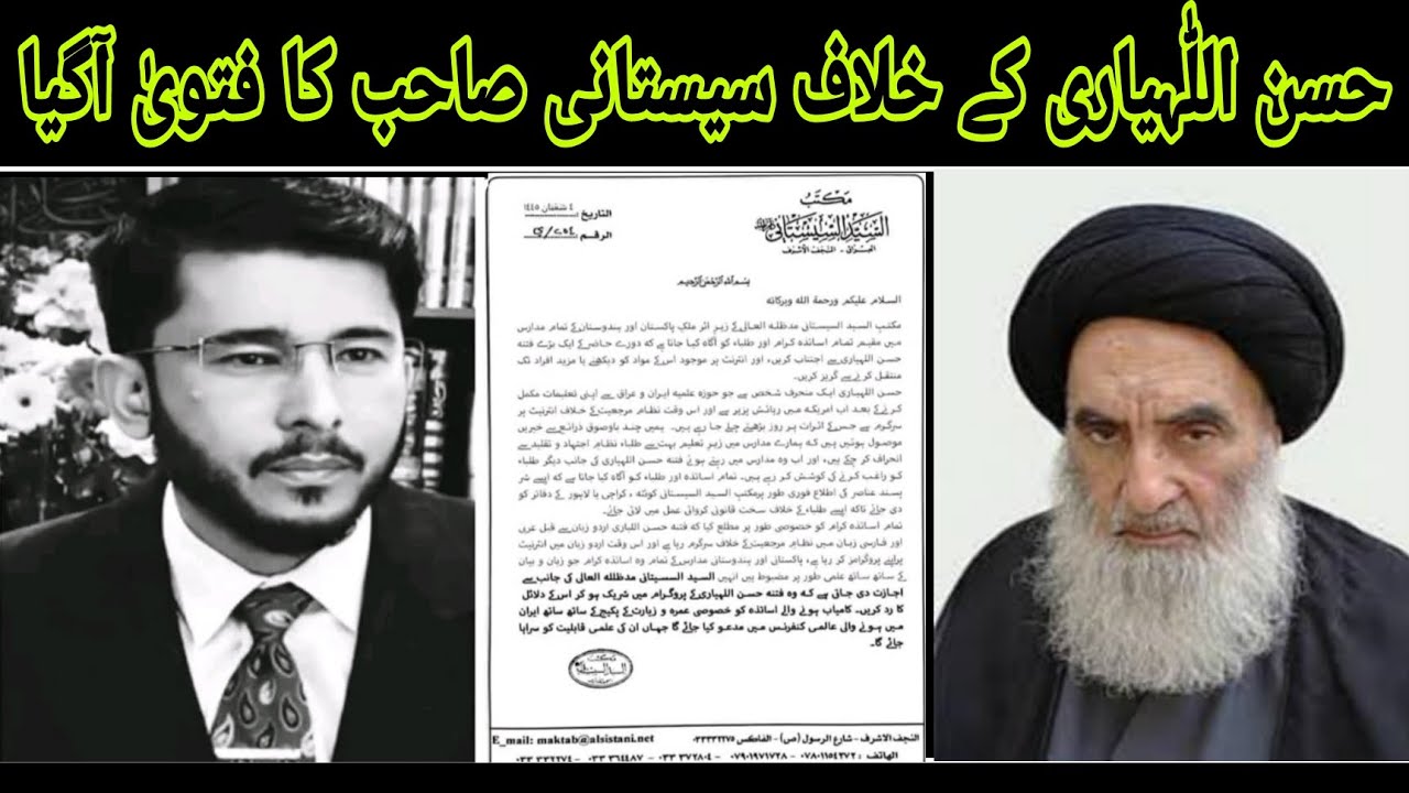 Hassan AllahYari k khilaf Seestani sahib ka Fatwah  || ShiaTv(Aun Abbas Bhatti)