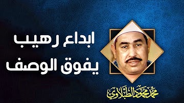 الطبلاوي سلطان التلاوة وتلاوة رائعة جدا من جامع الازهر الشريف - قران التراويح ليلة ال29 من رمضان