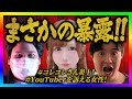 【緊急生放送】僕と肉体関係があった女性にコレコレさんが手を出していた事がバレて大炎上!ライン流出でやばい事に!