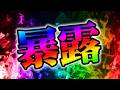 【緊急生放送】コレコレさんが身内の女性配信者と関係を持って大炎上！有名YouTuberの暴露！のサムネイル
