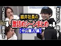 【令和の虎】【1/3～3/3まとめ】今話題のあの志願者に細井社長が激詰めシーンまとめ！！【令和の虎切り抜き】