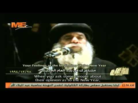 مشاعرك في بدء العام الجديد لـ قداسة البابا شنوده الثالث ٢٨ ديسمبر ١٩٩٤ م