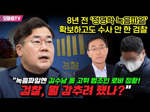 박찬대 “녹음파일엔 <strong>김수남</strong> 등 고위 법조인 로비 정황! 검찰, 뭘 감추려 했나?”