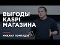 Михаил Ломтадзе провел конференцию для продавцов Kaspi Магазина