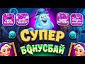 ЗАНОС В БОНУС БАЕ! ТАКОГО Я ДАВНО НЕ ЛОВИЛ! НЕ ПРИЗЫВАЮ К ИГРЕ! (ЗАНОСЫ НЕДЕЛИ)