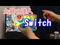 【太鼓の達人Switch】ジョイコンでふりふり演奏してみたよ！