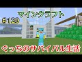 〔マインクラフト】ぐっちのサバイバル生活♯129