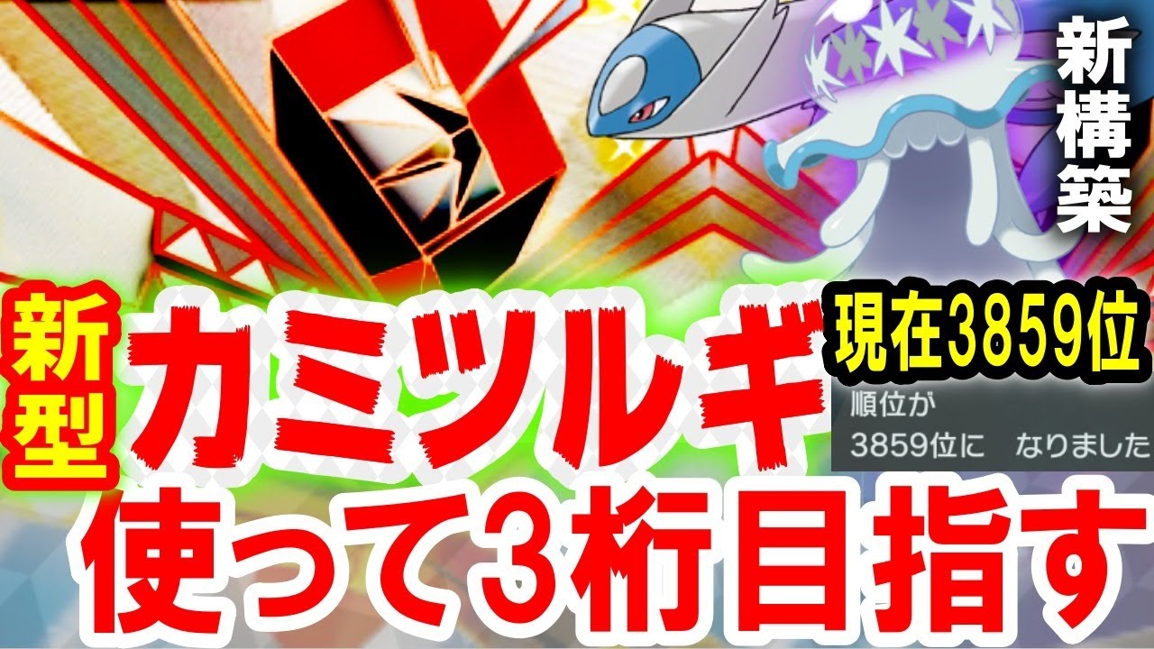 3859位 いじっぱ脳筋カミツルギ 追い風ラティオス 3桁を目指すランクマッチ ポケモン剣盾 フルさん Youtube