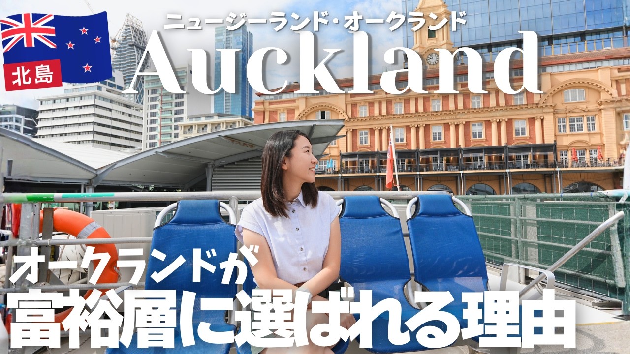Why the Wealthy Flock to New Zealand 🇳🇿 | 48 Hours in Auckland