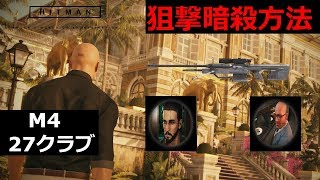 ヒットマン 2017 - 「27クラブ」スナイパーで狙撃暗殺 screenshot 4