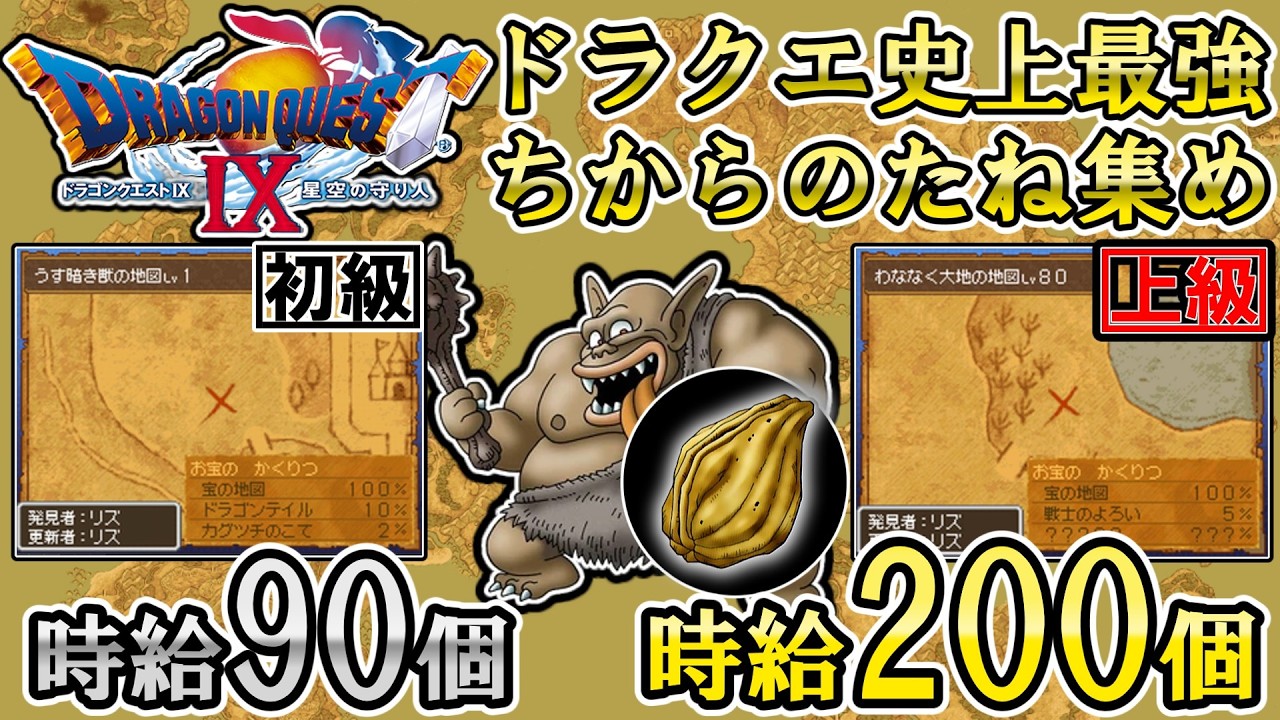 Dragon Quest IX] Can you still do it?! The strongest way to