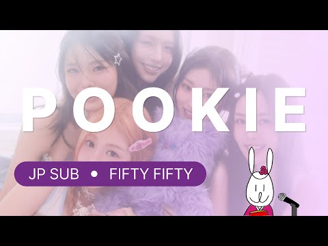 Pookie - FIFTY FIFTY | [歌詞/カナルビ/和訳/日本語字幕]