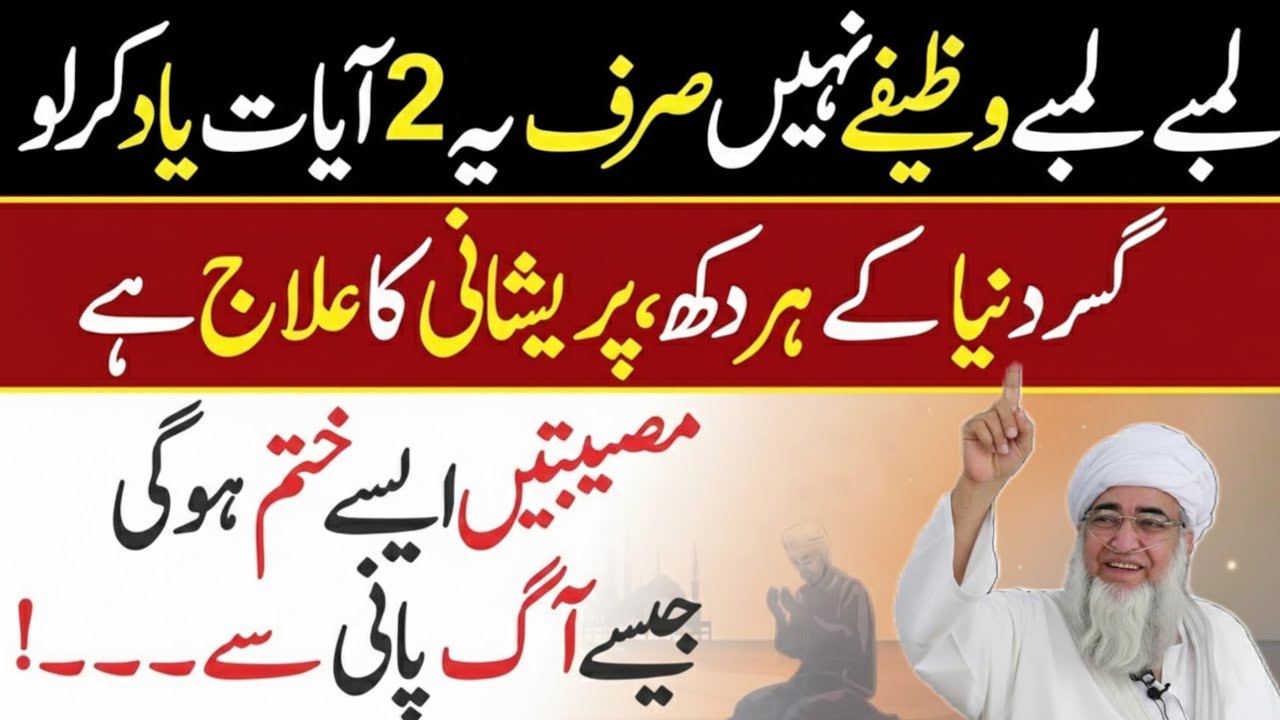 Quran Ki Ye 2 Ayat Har Pareshani Ko Khatam Kar Dengi | Powerful Qurani Amal | mufti Zarwali 