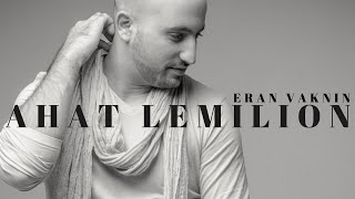 ERAN VAKNIN - AHAT LEMILION | ערן וקנין - אחת למיליון chords