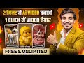 ai se video kaise banaye | ai video kaise banaye | ai se cartoon video kaise banaye | ai video