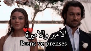 حيزيران و بويراز/اغنية تركية مترجمة امير واميرة prens ve prenses/ مسلسل حكاية جزيرة (طلب خاص)