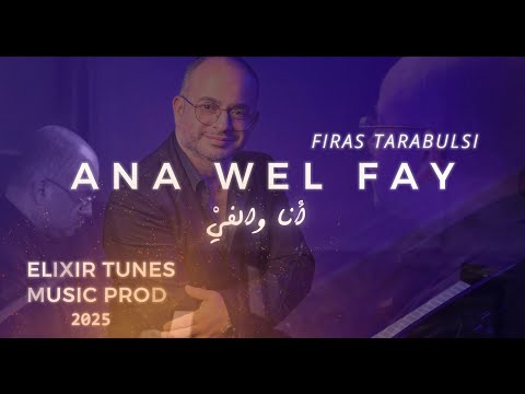   2025   أنأ والف ي