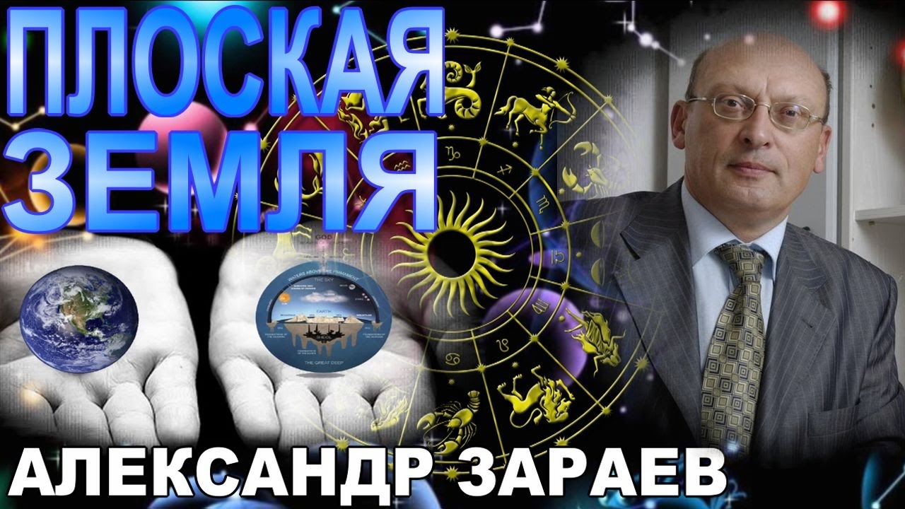 Зараева Астролога
