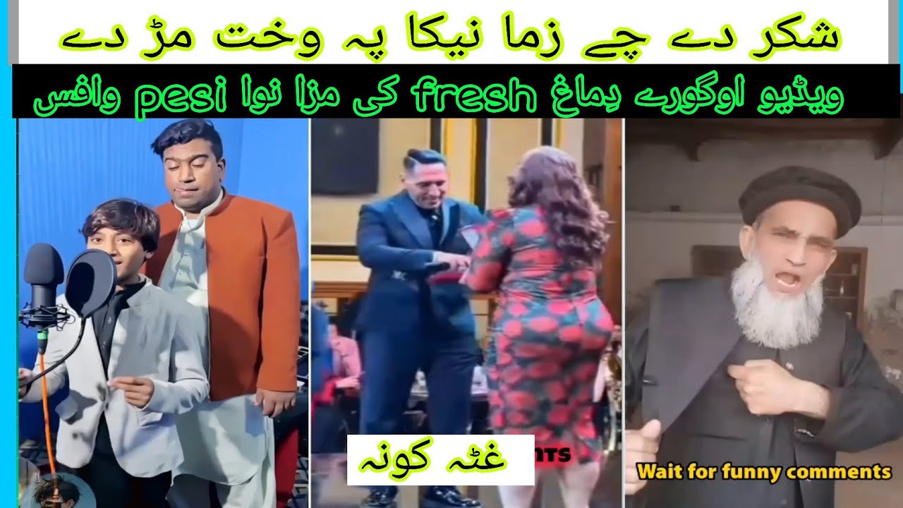 shukar de che zma neka mar de pashto funny video funny comment/ TikTok reaction/