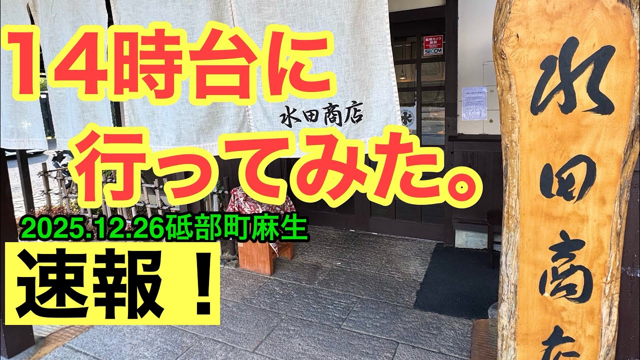 I went to Mizuta Shoten (Asao, Tobe Town). Ramen Uncle @Yosuke