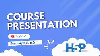 វីដែអូណែនាំ ការប្រើប្រាស់ H5P Course Presentation