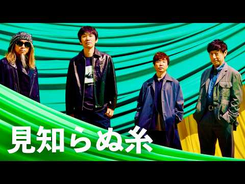 スピッツ - 見知らぬ糸