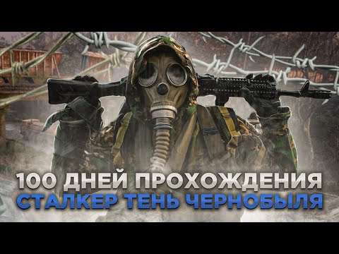 Видео: Мои Побегушки В Сталкер Тень Чернобыля