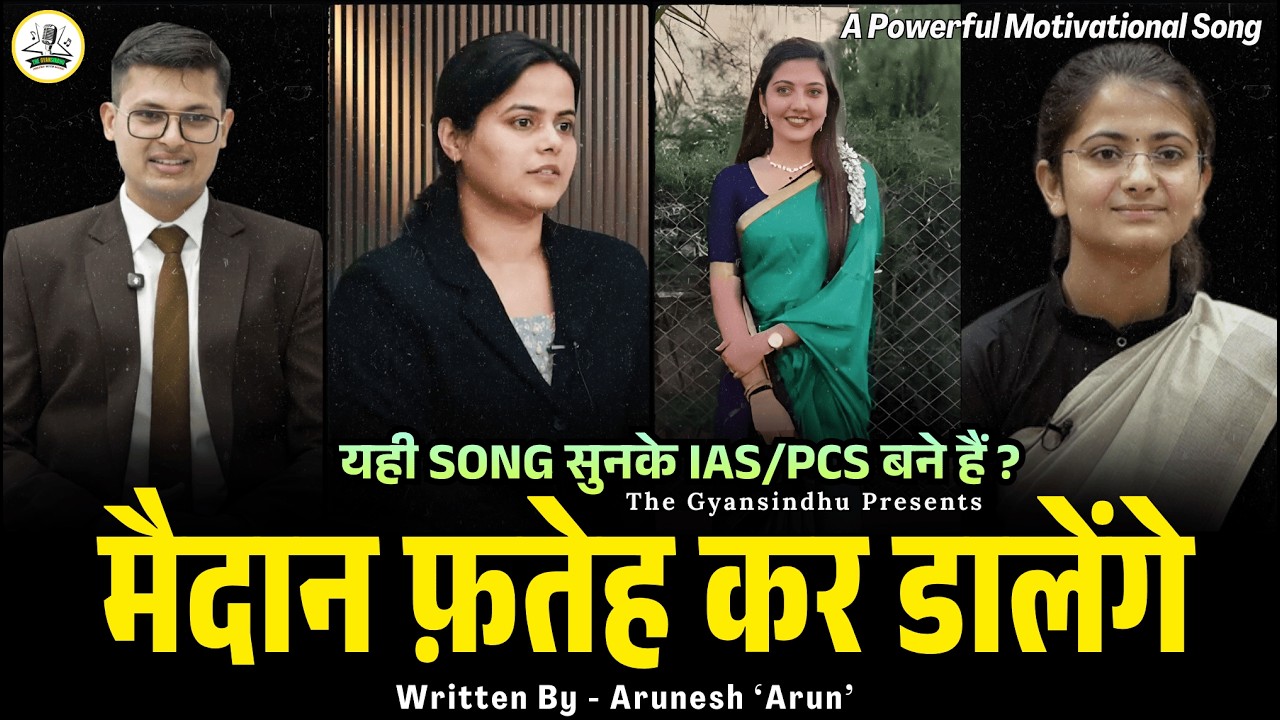 A Powerful Motivational Song - मैदान फतेह कर डालेंगे | Maidan Fateh Kar Dalenge Motivational Song