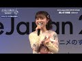 アニメ「幻想水滸伝」AnimeJapan2026 WHITEステージ切り抜き⑧