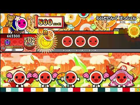 らいとにんぐ ぱっしょん(裏) 全良 (キャプチャ) 【太鼓の達人 ニジイロVer.】