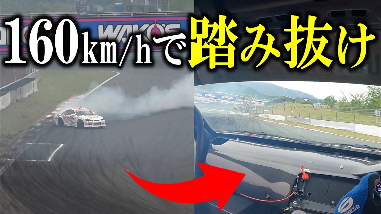 【覚悟を決めろ】一般サラリーマンが国際コースで超高速ドリフトにチャレンジ！無事に帰れるのか？ラバー博士のFDJ富士DAY3