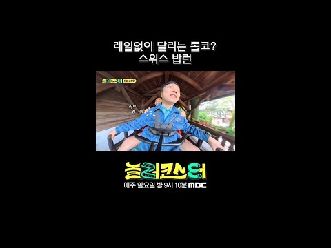 <strong>스위스</strong> 밥런, MBC 260802 방송
